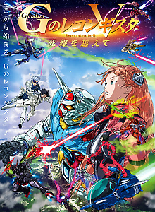 Gundam: G no Reconguista V - Shisen wo Koete