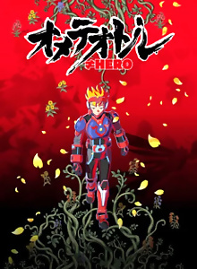 Ometeotl≠HERO