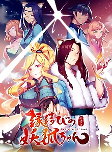 Fox Spirit Matchmaker