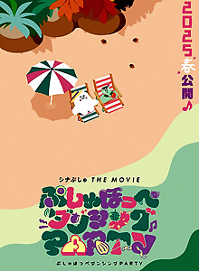 Synapusyu THE MOVIE: Pushu Hoppe Dancing PARTY