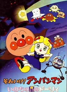 Anpanman: Star-Spirited Dollie