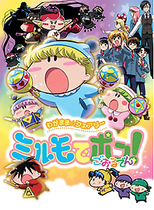Wagamama☆Fairy Mirumo de Pon! Golden