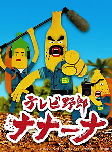 Wacky TV Nanana Chase the Kraken Monster!