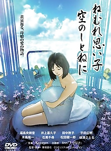 Sleep tight my baby, cradled in the sky