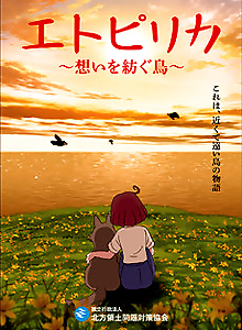 Etopirika: Omoi wo Tsumugu Tori