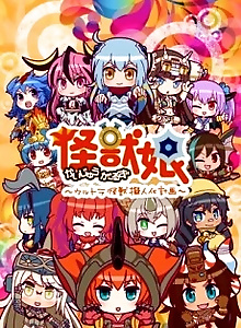 Kaijuu Girls: Ultra Kaijuu Gijinka Keikaku 2