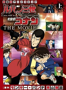 Lupin the 3rd Vs Detective Conan: The Movie