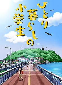 Hitorigurashi no Shougakusei