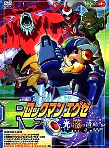 Rockman. EXE Movie: Programs of Light and Darkness