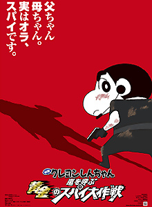Crayon Shin-chan: Arashi wo Yobu Ougon no Spy Daisakusen