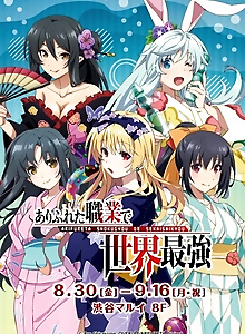 Arifureta: From Commonplace to World's Strongest Specials