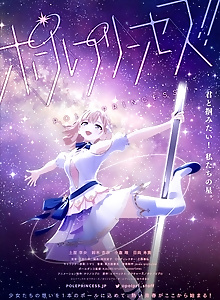 Pole Princess!!