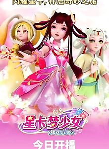 Star Card Dream Girls