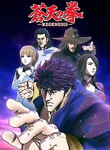 Fist of the Blue Sky: Regenesis 2