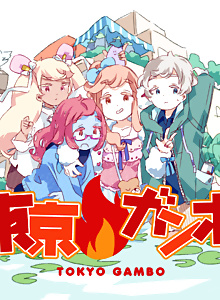 Tokyo Gambo