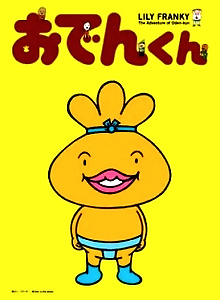 Oden-kun
