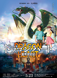 Dragon Heart: Reikai Tanbouki