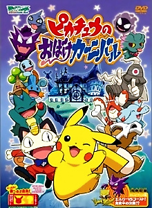 Pikachu no Obake Carnival