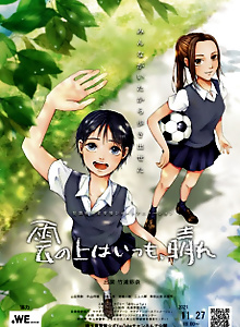 Kumo no Ue wa Itsumo, Hare