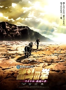 Fist of the North Star: The Legend of the True Savior: Legend of Raoh: Chapter of Fierce Fighting