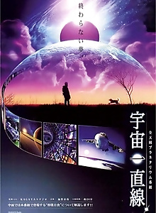 Straight into the Universe