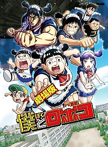 Boku to Roboco Movie