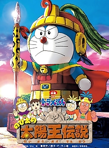 Doraemon: Nobita and the Legend of the Sun King