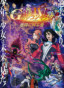 Gundam: G no Reconguista IV - Gekitou Ni Sakebu Ai