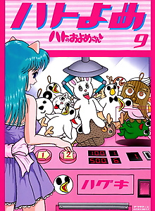 Hato no Oyomesan