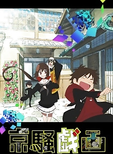 Kyousougiga (2012)
