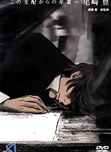 Kono Shihai kara no Sotsugyou